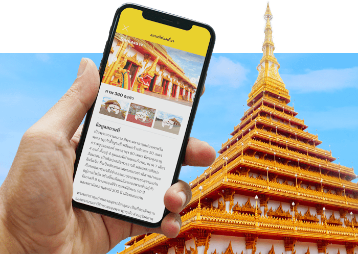 Virtual Guide KhonKaen